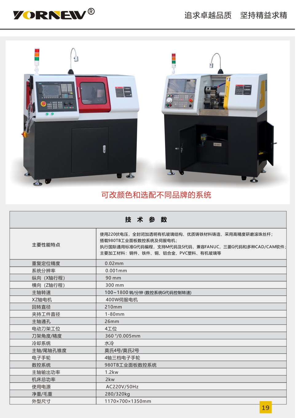 CK210sp小型數(shù)控車(chē)床產(chǎn)品彩頁(yè)2